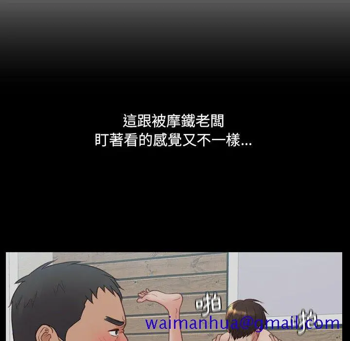 奇奇怪怪的女友 - 第35章 - page 88
