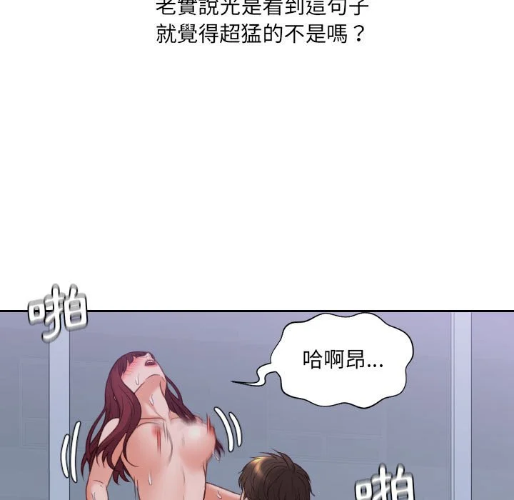 奇奇怪怪的女友 - 第35章 - page 91