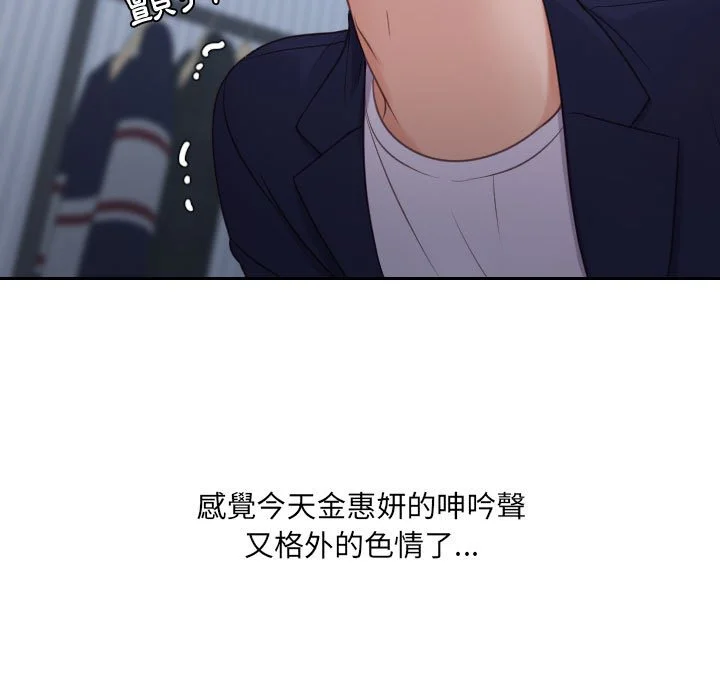 奇奇怪怪的女友 - 第35章 - page 97