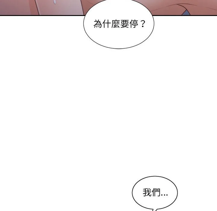 奇奇怪怪的女友 - 第35章 - page 102