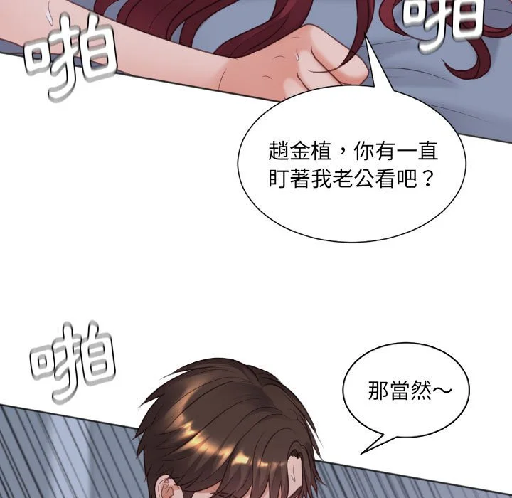 奇奇怪怪的女友 - 第35章 - page 137