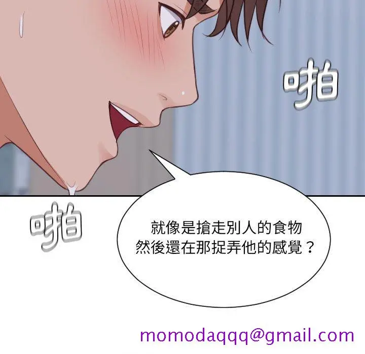 奇奇怪怪的女友 - 第35章 - page 143