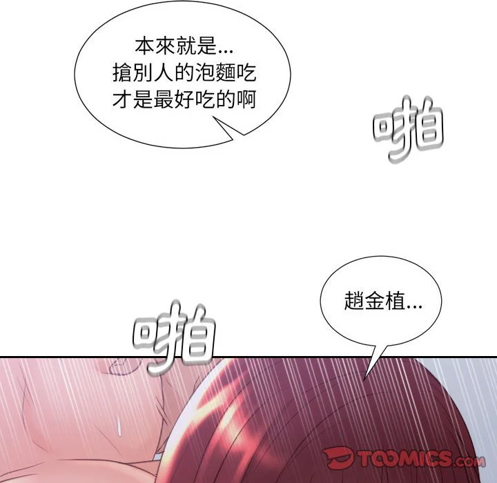 奇奇怪怪的女友 - 第35章 - page 144