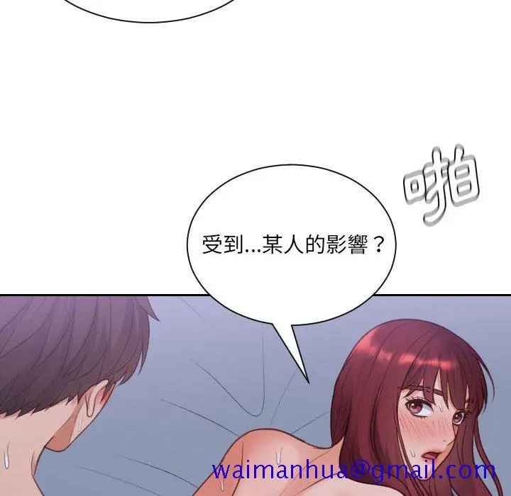 奇奇怪怪的女友 - 第35章 - page 148