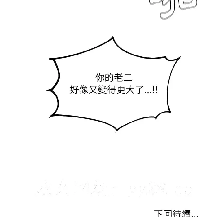 奇奇怪怪的女友 - 第35章 - page 159