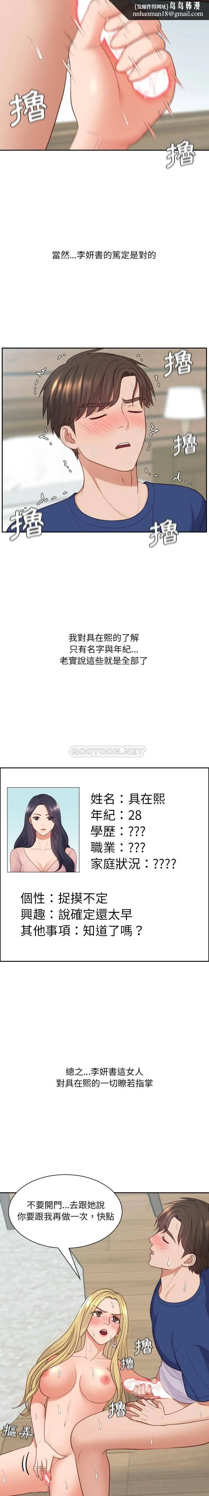 奇奇怪怪的女友 - 第21章 - page 1
