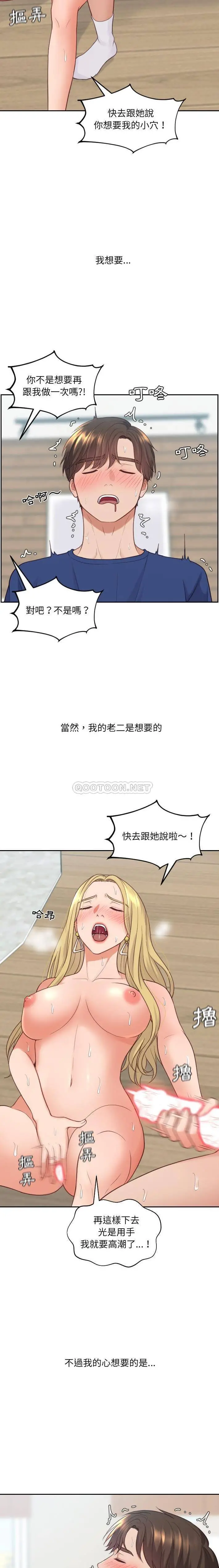 奇奇怪怪的女友 - 第21章 - page 2