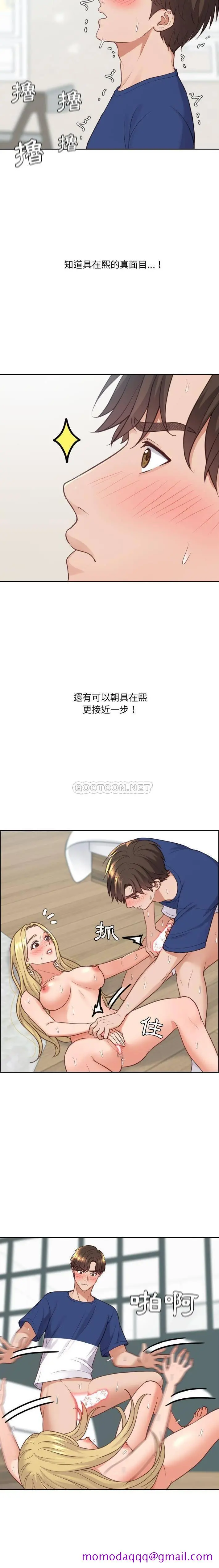 奇奇怪怪的女友 - 第21章 - page 3