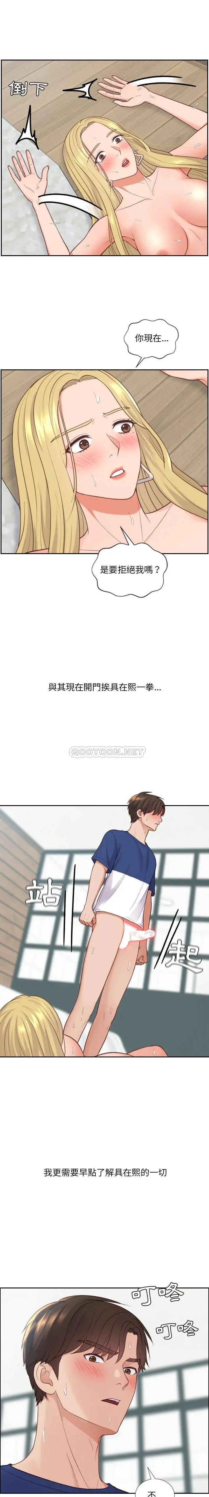 奇奇怪怪的女友 - 第21章 - page 4