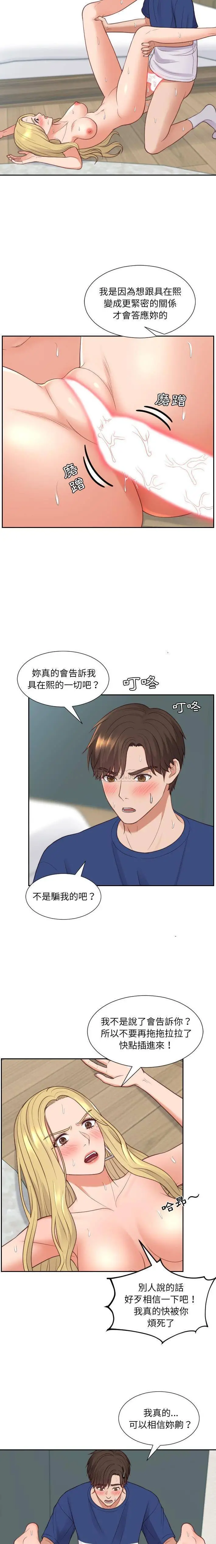 奇奇怪怪的女友 - 第21章 - page 6