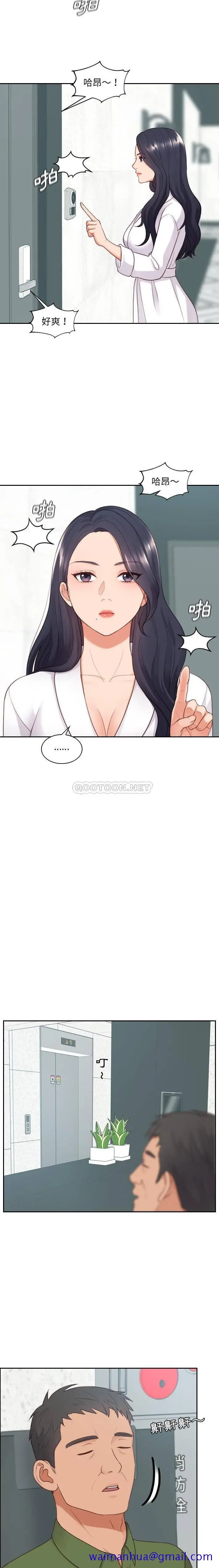 奇奇怪怪的女友 - 第21章 - page 8