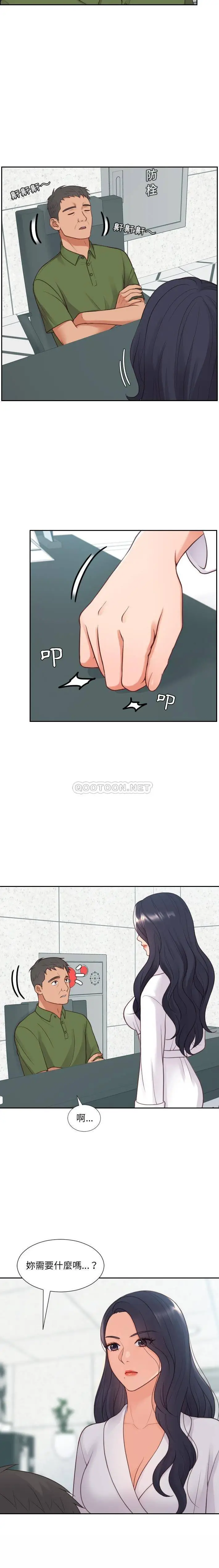 奇奇怪怪的女友 - 第21章 - page 9