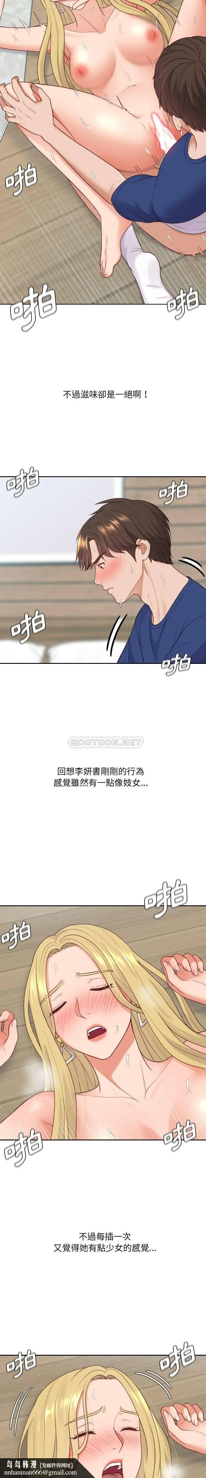 奇奇怪怪的女友 - 第21章 - page 11