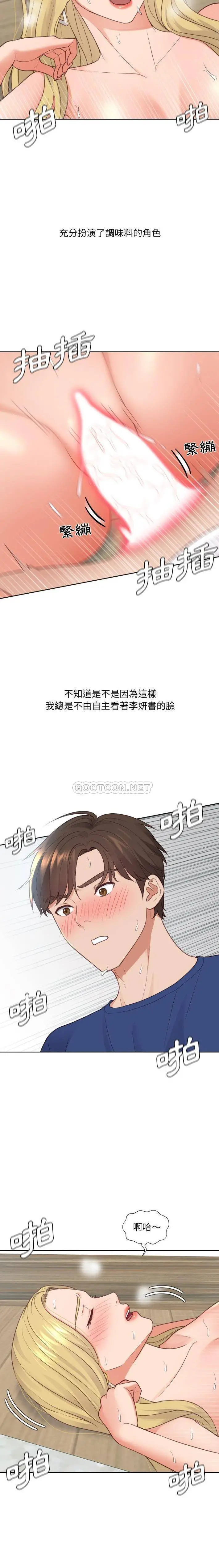 奇奇怪怪的女友 - 第21章 - page 12