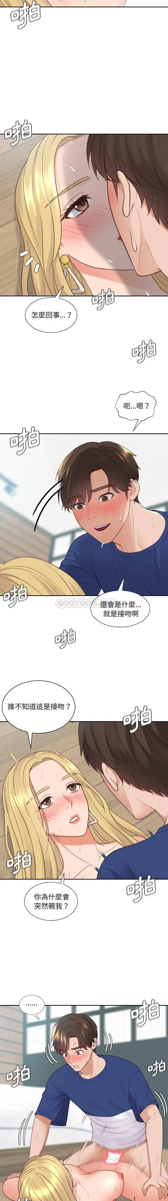 奇奇怪怪的女友 - 第21章 - page 14