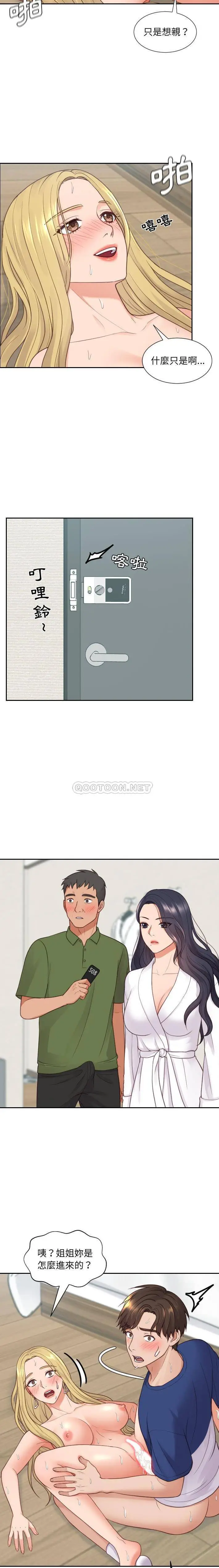 奇奇怪怪的女友 - 第21章 - page 15