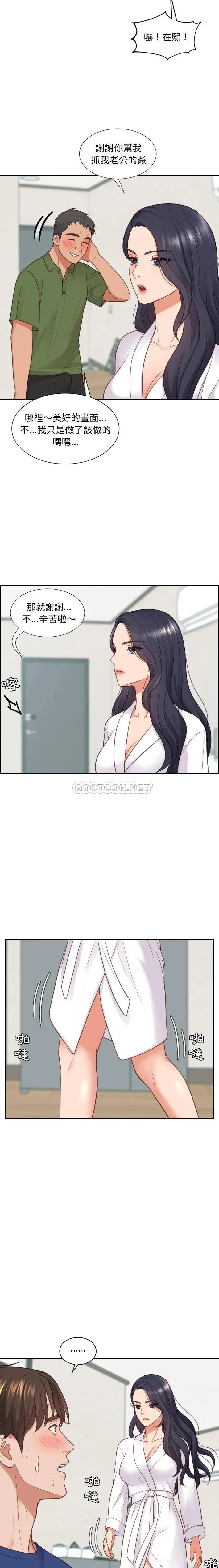 奇奇怪怪的女友 - 第21章 - page 16