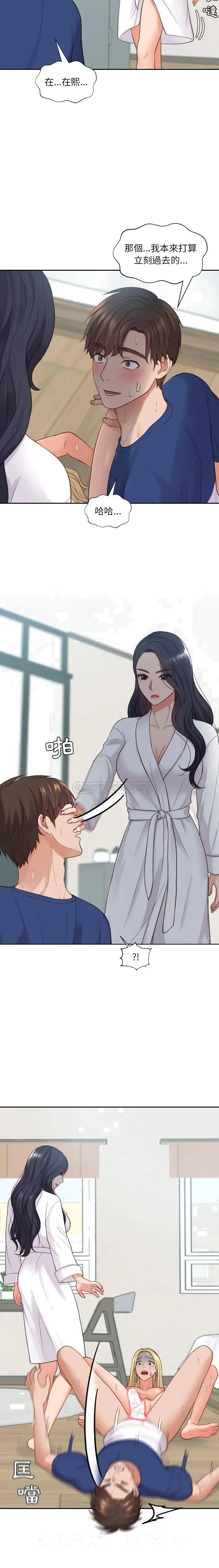 奇奇怪怪的女友 - 第21章 - page 17
