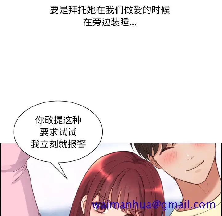 奇奇怪怪的女友 - 第2章 - page 8