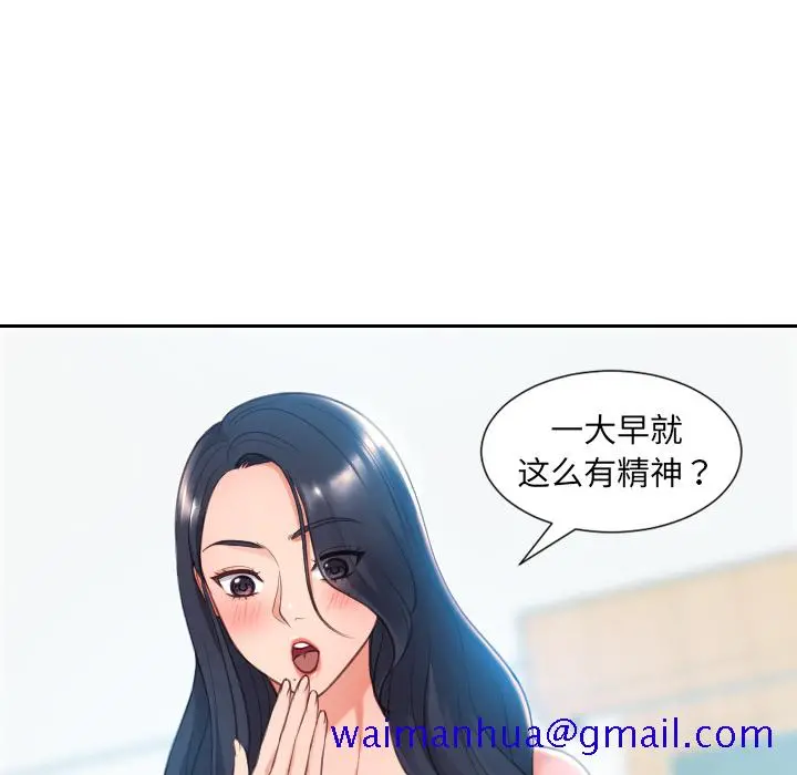 奇奇怪怪的女友 - 第2章 - page 18