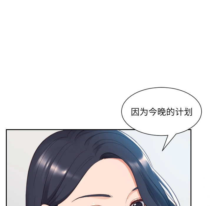 奇奇怪怪的女友 - 第2章 - page 20