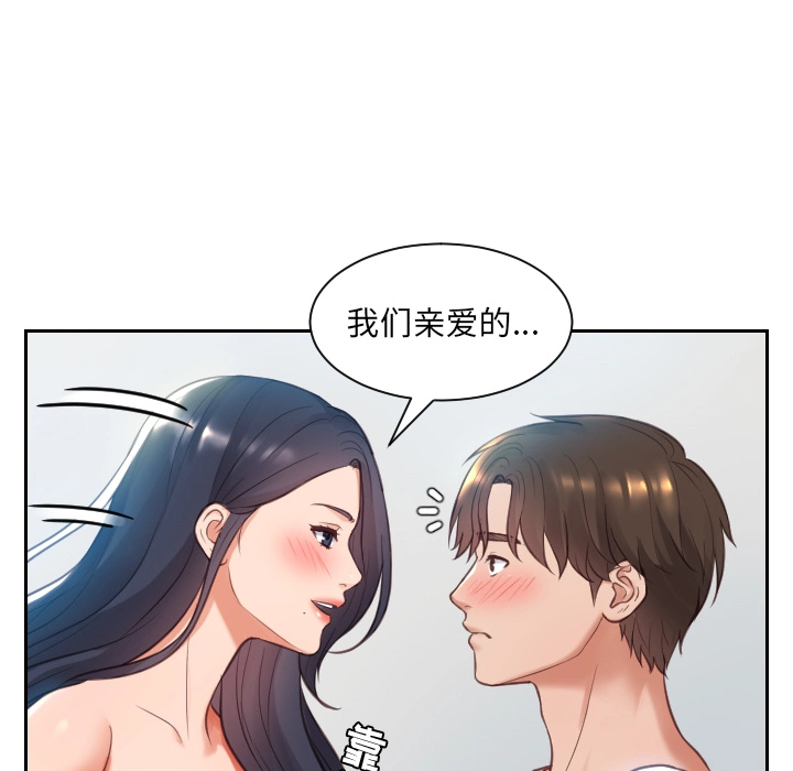 奇奇怪怪的女友 - 第2章 - page 41