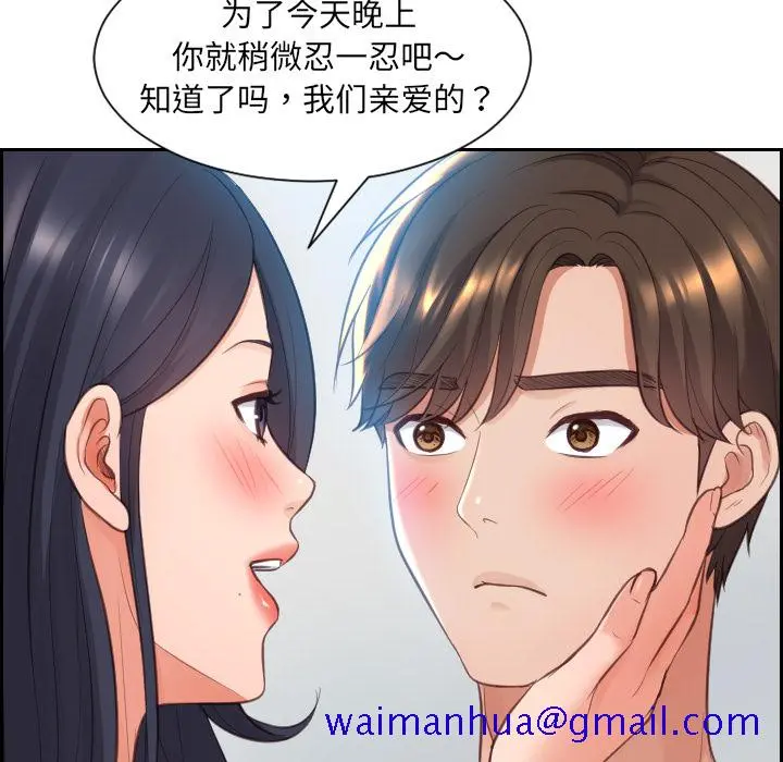 奇奇怪怪的女友 - 第2章 - page 48