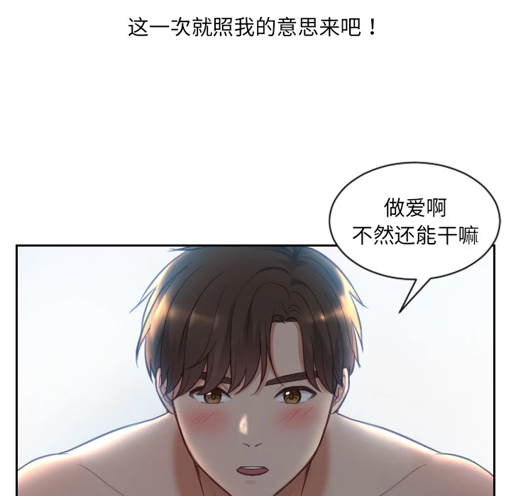 奇奇怪怪的女友 - 第2章 - page 56