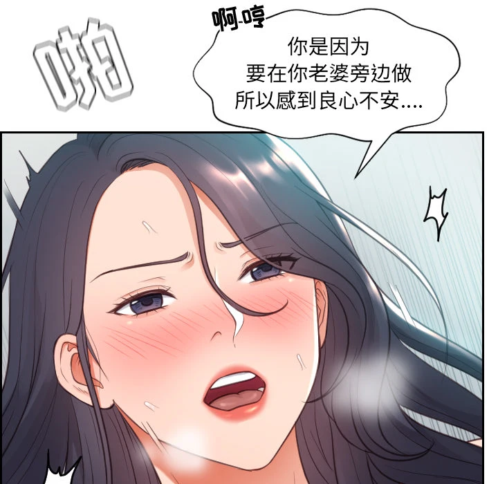 奇奇怪怪的女友 - 第2章 - page 66