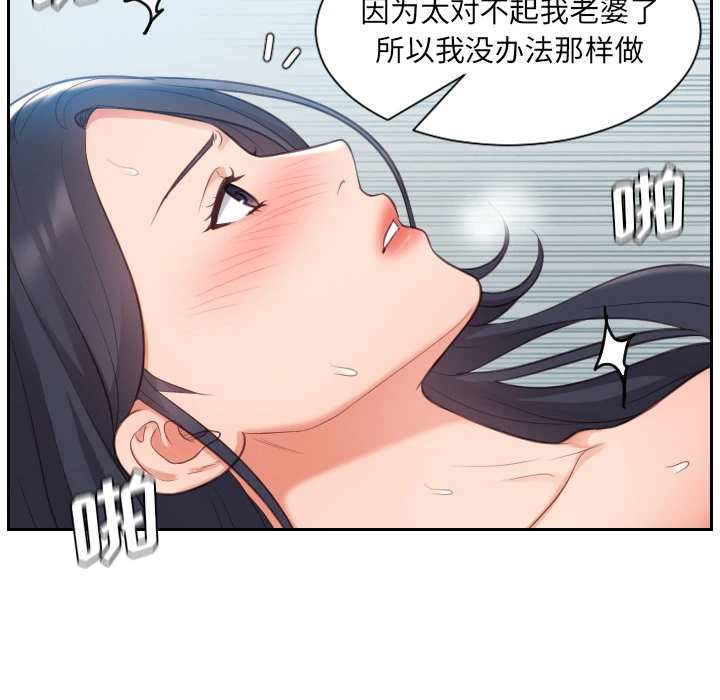 奇奇怪怪的女友 - 第2章 - page 70