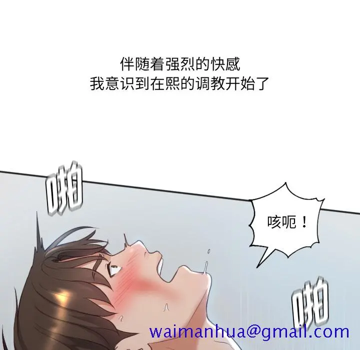 奇奇怪怪的女友 - 第2章 - page 98
