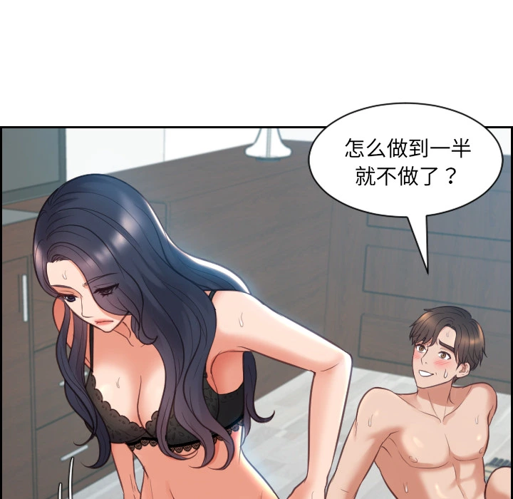 奇奇怪怪的女友 - 第2章 - page 106