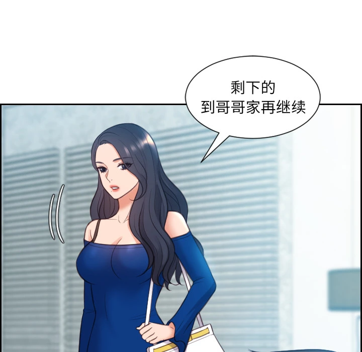 奇奇怪怪的女友 - 第2章 - page 111