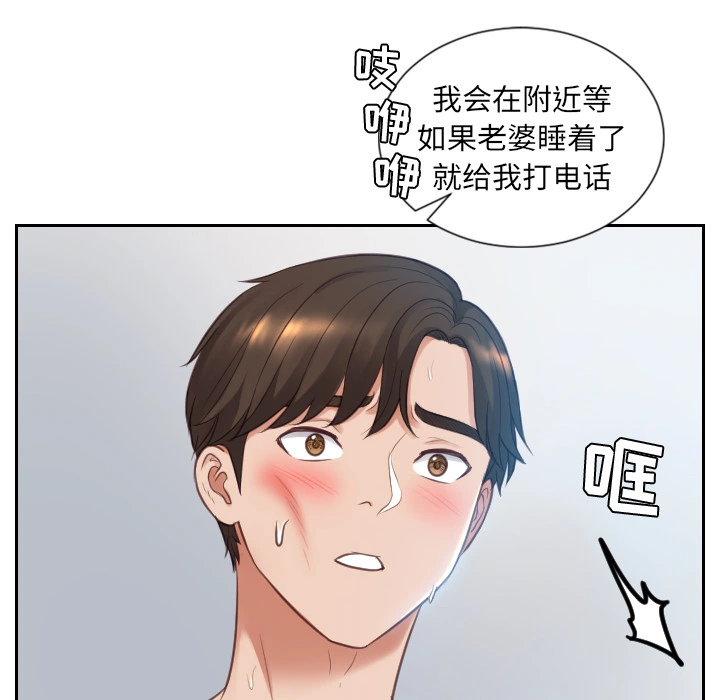 奇奇怪怪的女友 - 第2章 - page 115