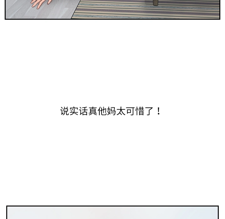 奇奇怪怪的女友 - 第2章 - page 119