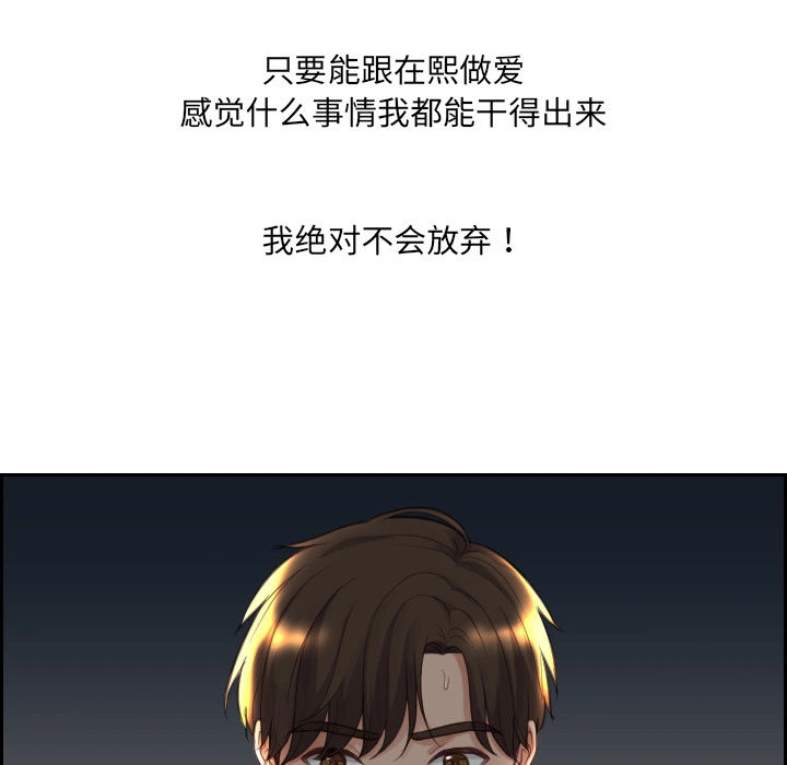 奇奇怪怪的女友 - 第2章 - page 121