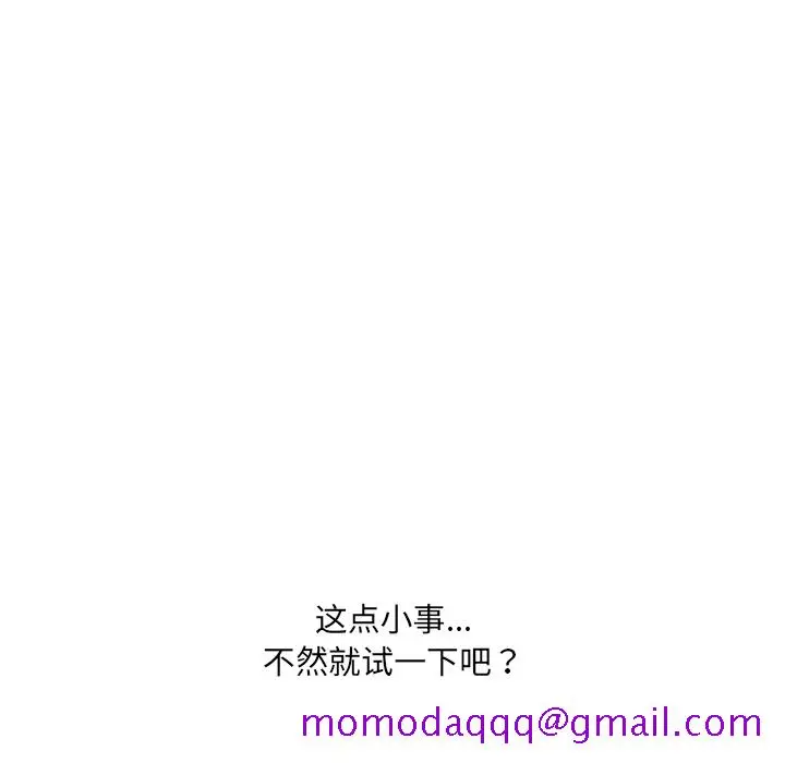 奇奇怪怪的女友 - 第2章 - page 123