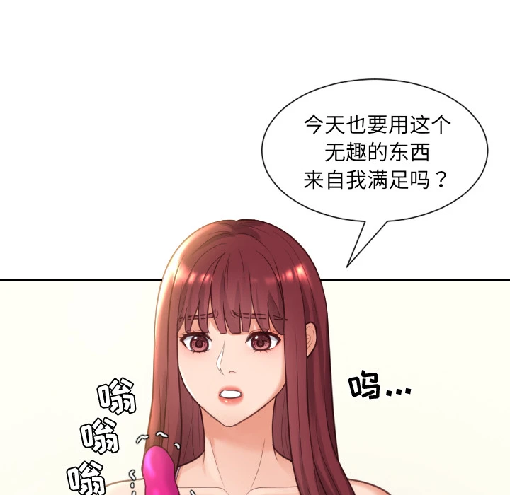 奇奇怪怪的女友 - 第2章 - page 129
