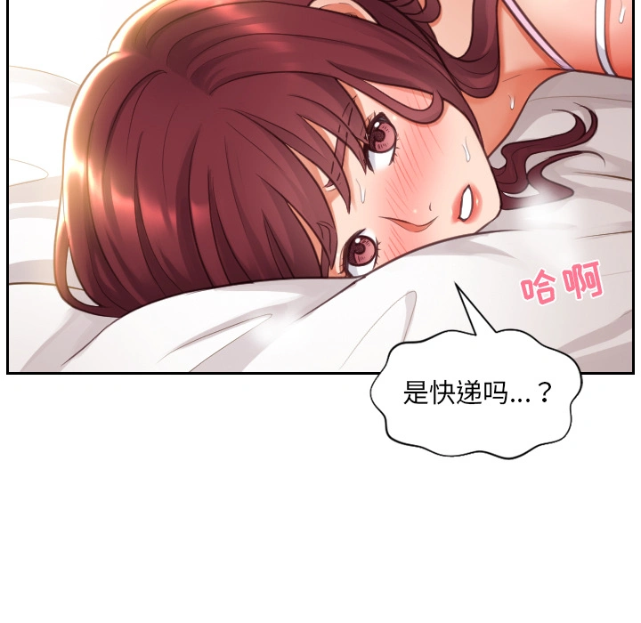 奇奇怪怪的女友 - 第2章 - page 141