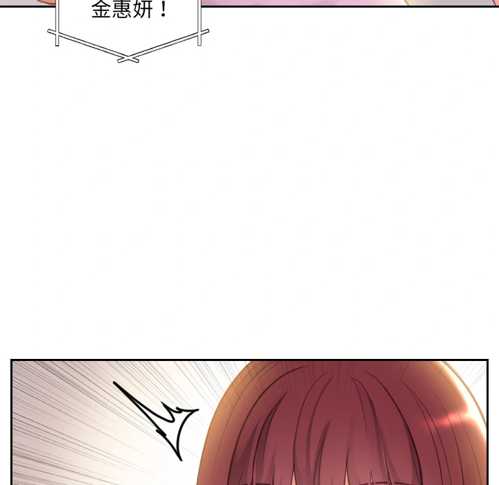 奇奇怪怪的女友 - 第2章 - page 145