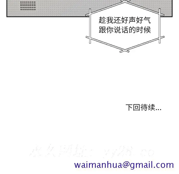 奇奇怪怪的女友 - 第2章 - page 148