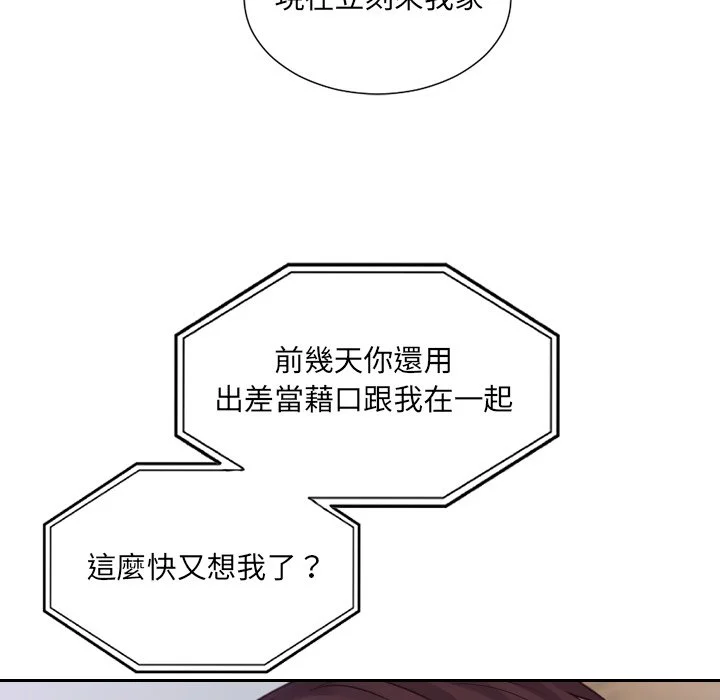 奇奇怪怪的女友 - 第31章 - page 10