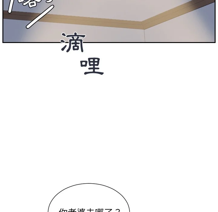 奇奇怪怪的女友 - 第31章 - page 14