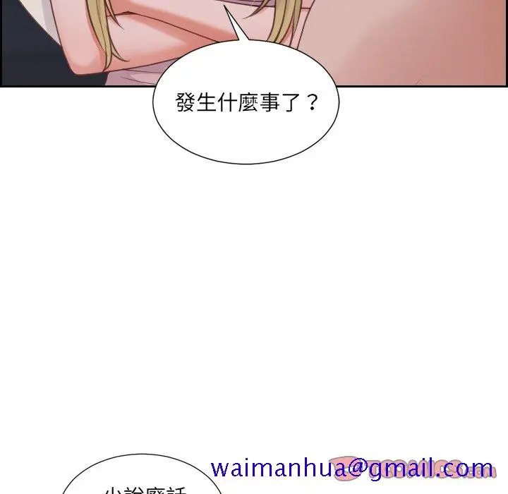 奇奇怪怪的女友 - 第31章 - page 18