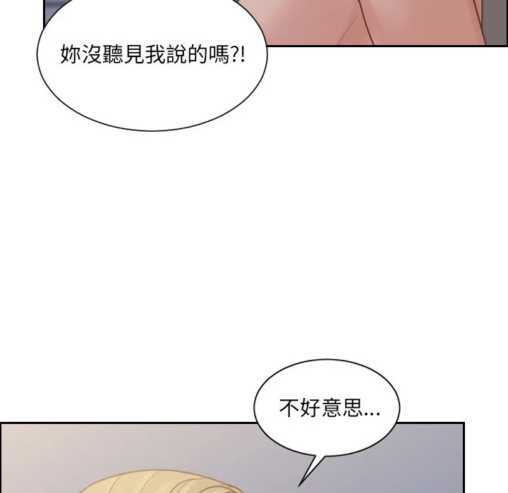 奇奇怪怪的女友 - 第31章 - page 20