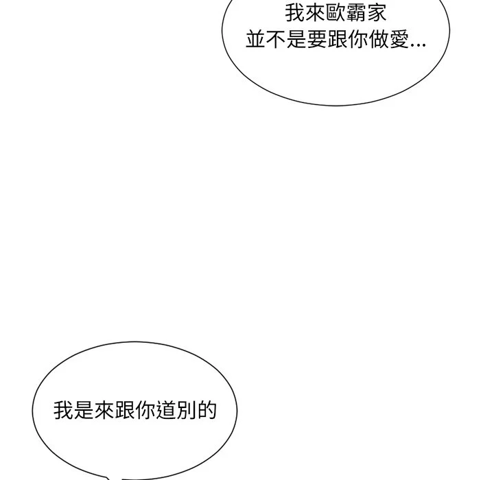 奇奇怪怪的女友 - 第31章 - page 22