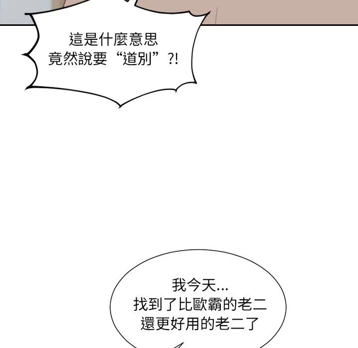 奇奇怪怪的女友 - 第31章 - page 26