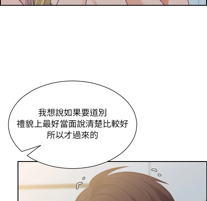 奇奇怪怪的女友 - 第31章 - page 30