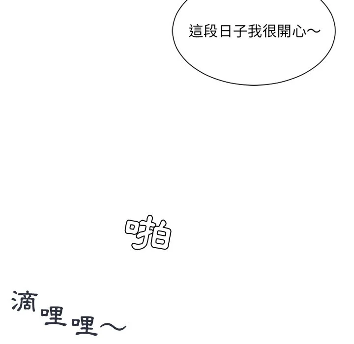 奇奇怪怪的女友 - 第31章 - page 34