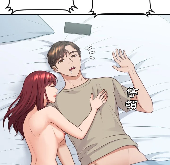 奇奇怪怪的女友 - 第31章 - page 44